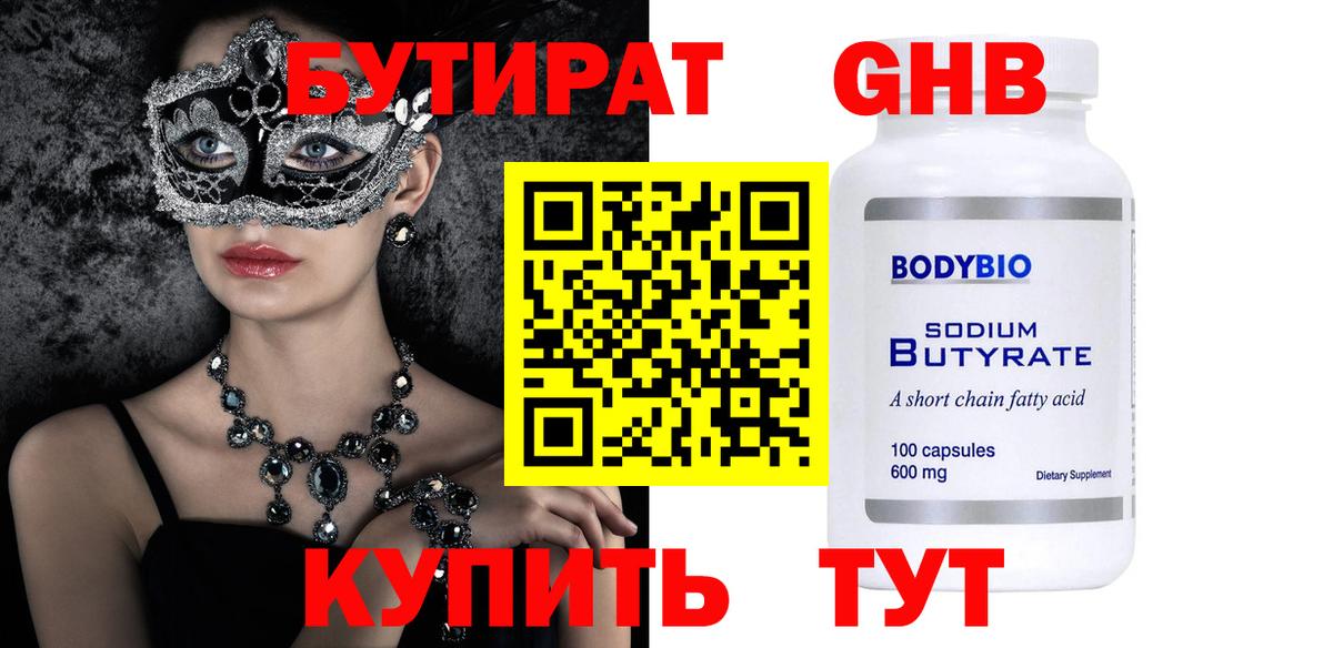 Нижневартовск  Бутират оксибутират  Вход с VPN 