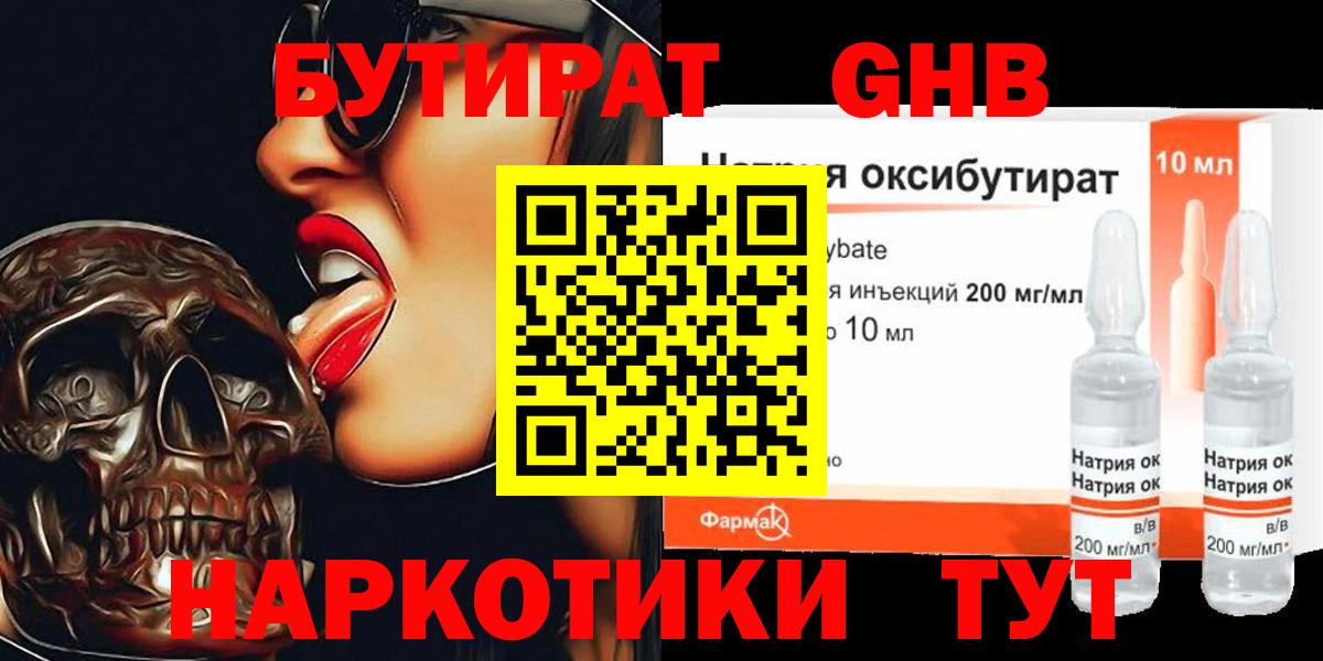 Бутират оксибутират Нижневартовск