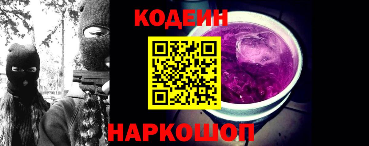 Codein Purple Drank Нижневартовск