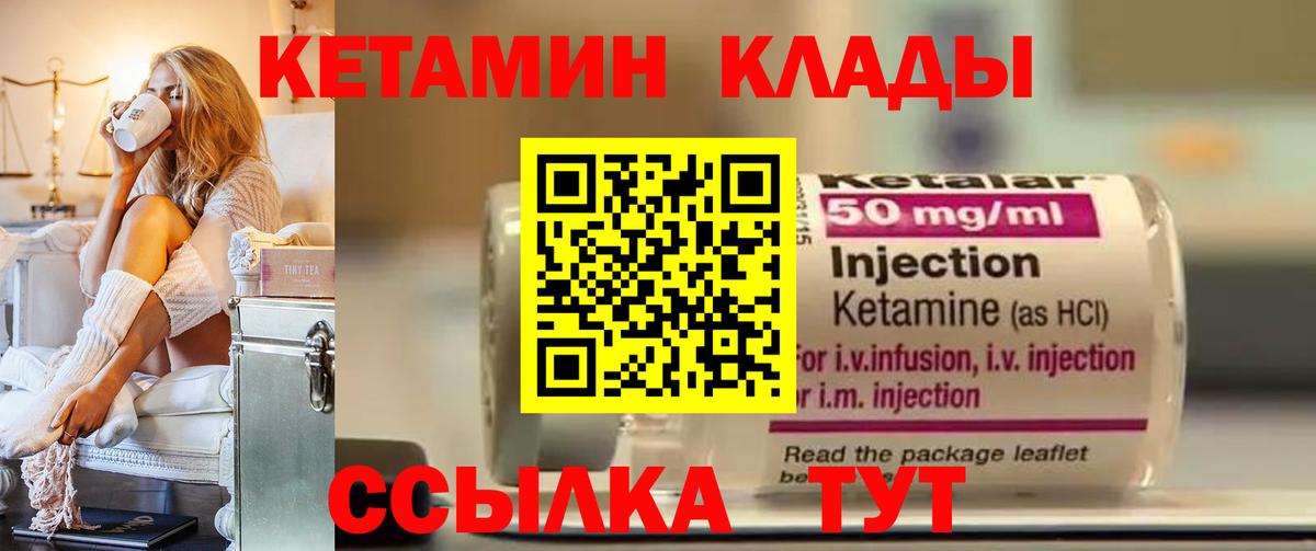 Кетамин VHQ Нижневартовск