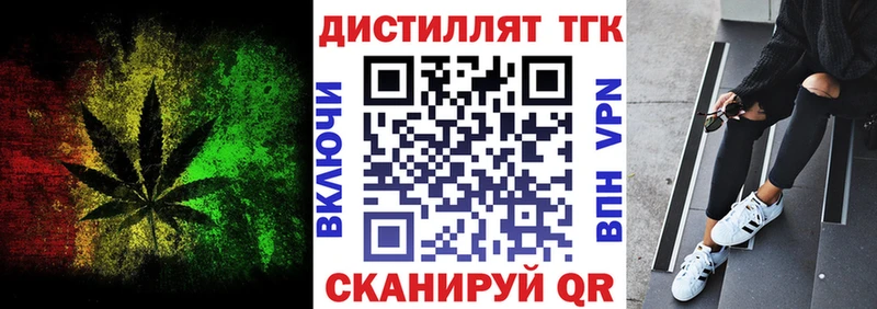 Дистиллят ТГК вейп с тгк Нижневартовск